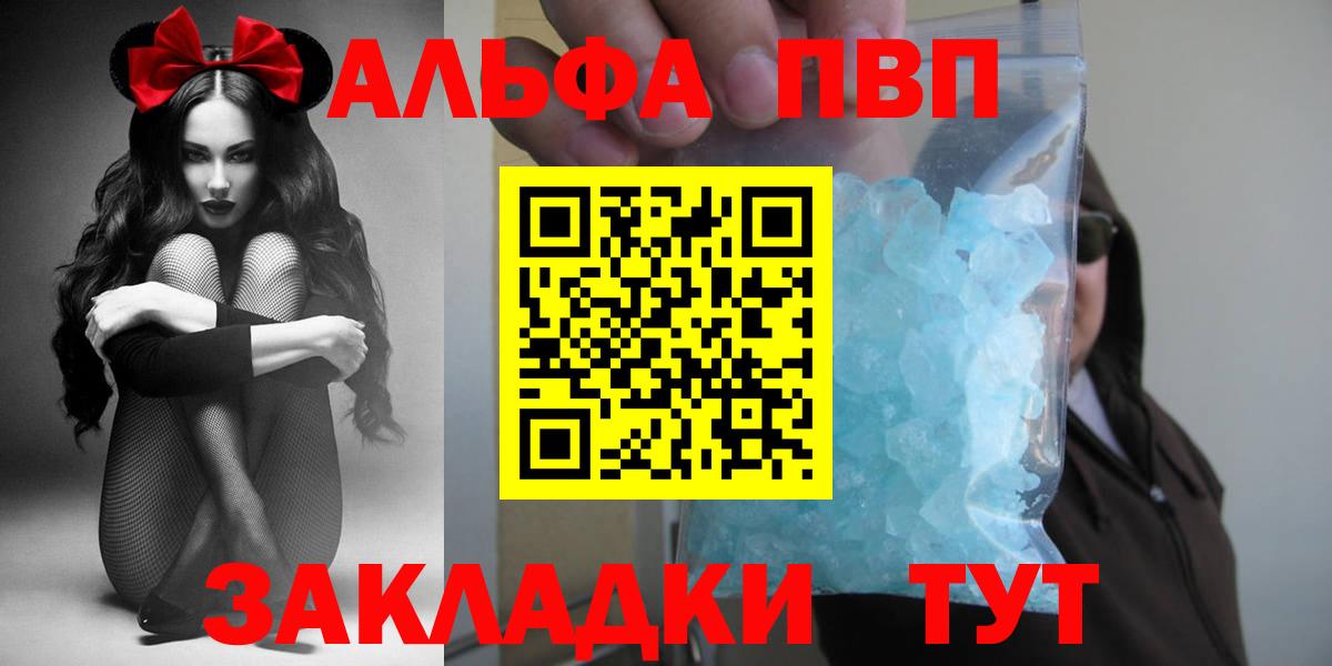 Сосновоборск  Alpha-PVP VHQ  Вход с VPN  A-PVP  Alfa_PVP мука  Альфа ПВП VHQ 