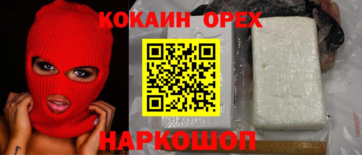 КОКАИН 97% Сосновоборск