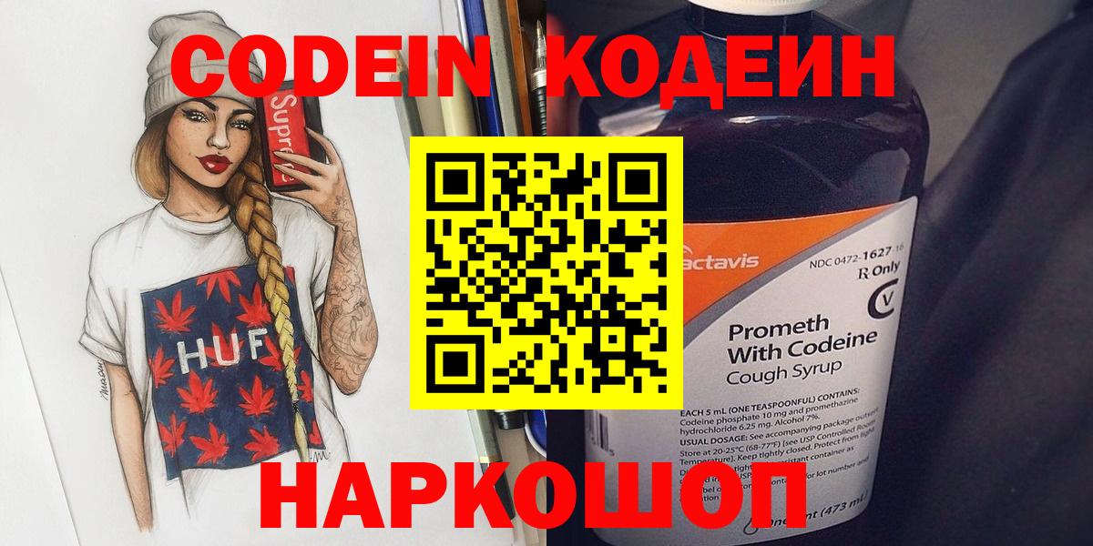 Сосновоборск  Кодеин Purple Drank  Вход с VPN 
