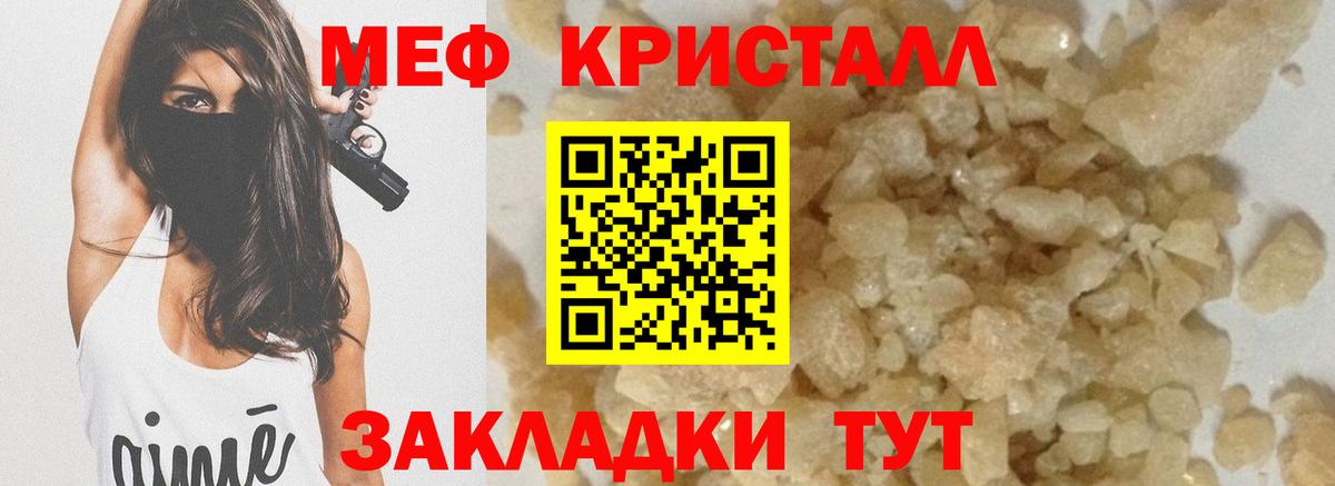 Меф кристаллы Сосновоборск