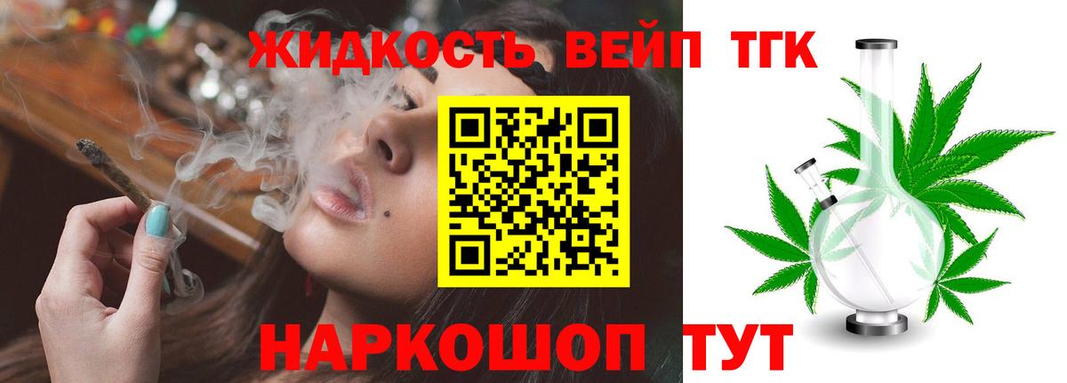 Дистиллят ТГК жижа Сосновоборск